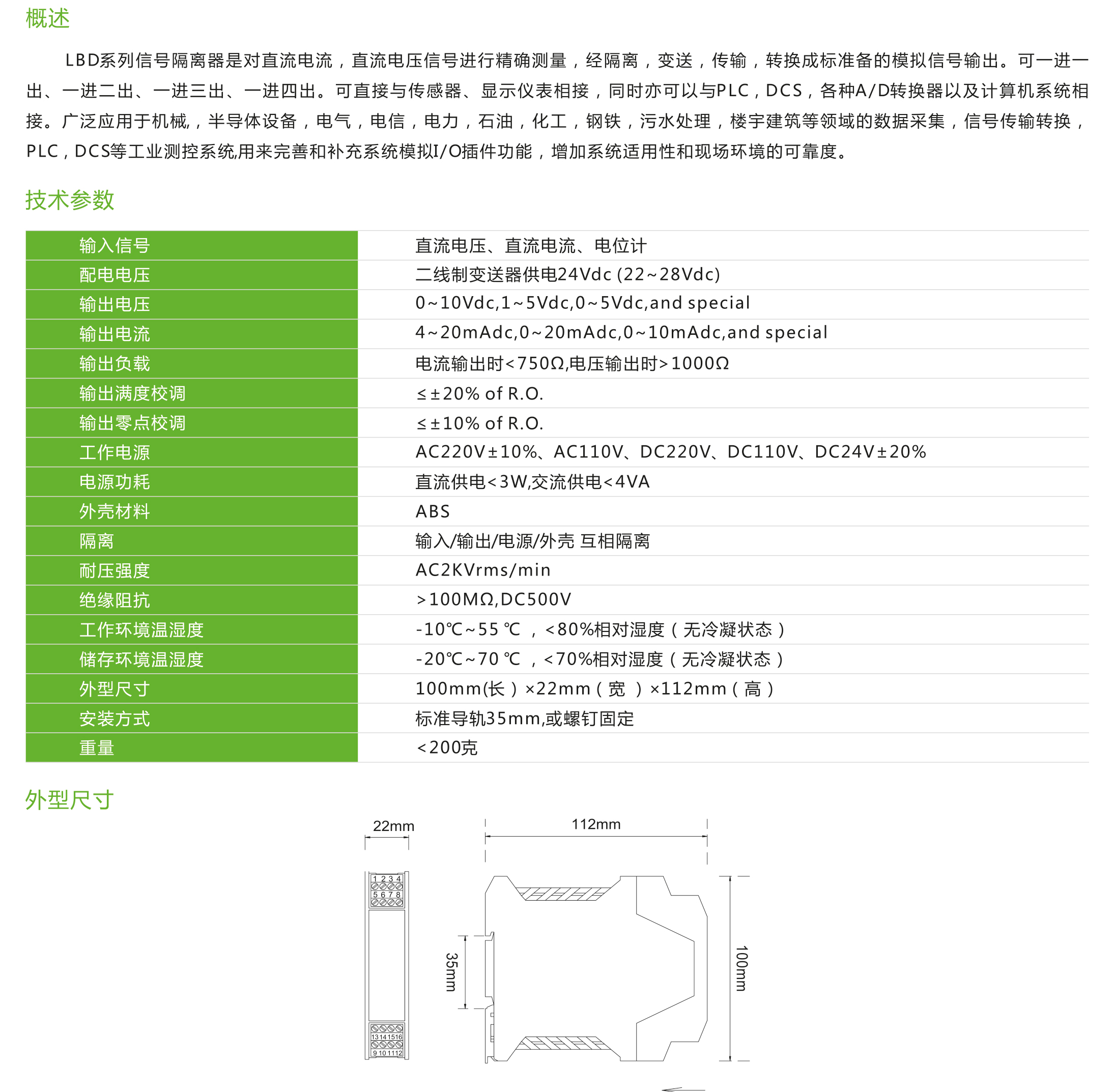 LBD系列信號隔離器/配電器/分配器