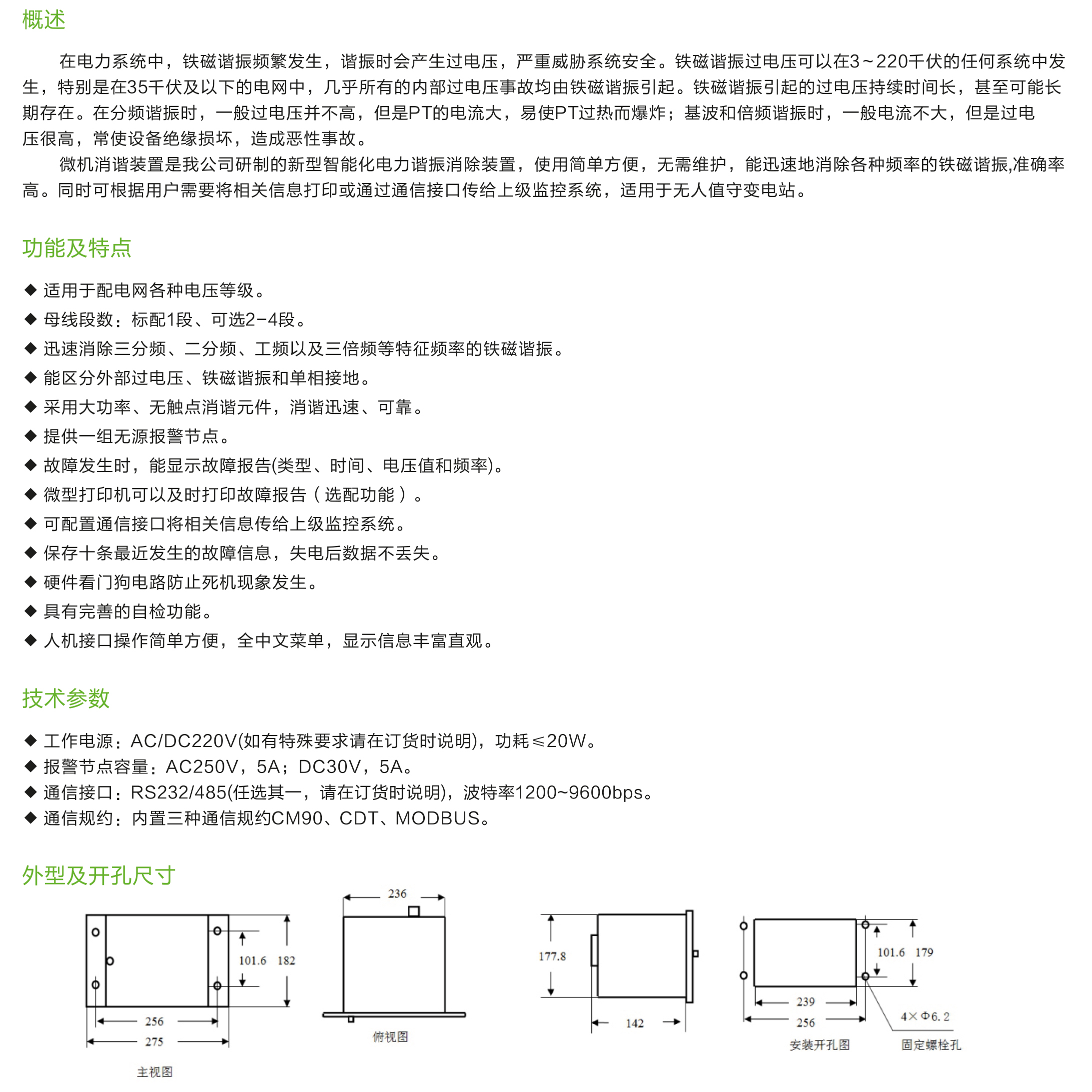 NX-880G系列微機(jī)消諧裝置