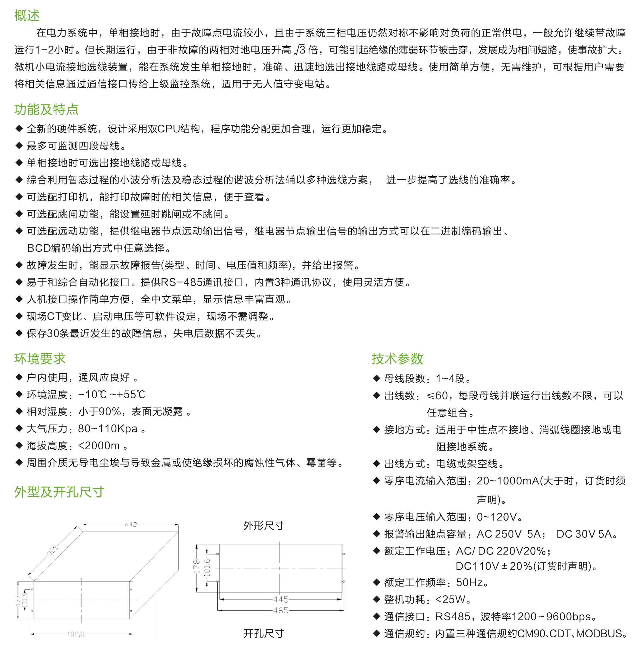NX-890G系列微機小電流接地裝置