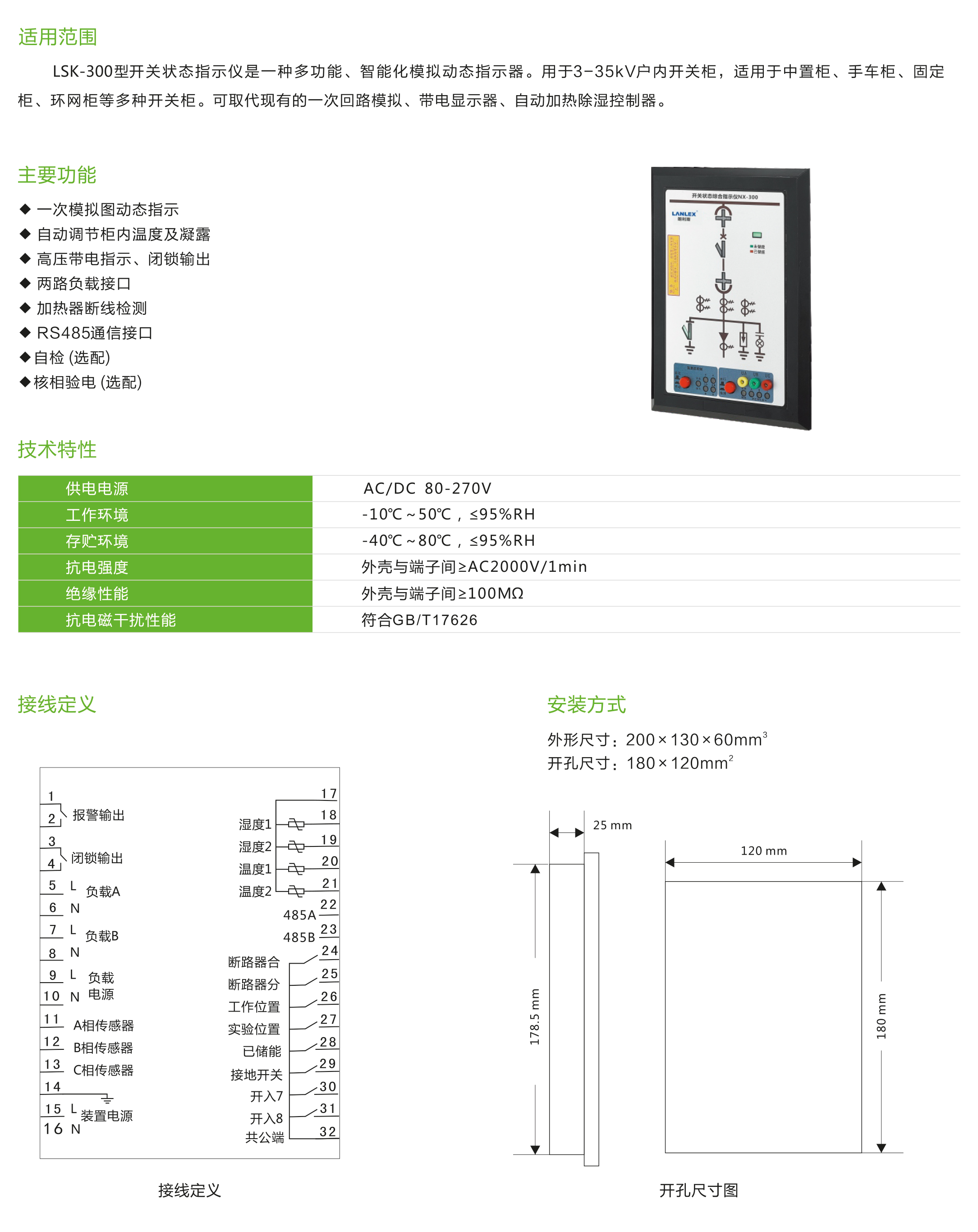 LSK系列開關柜智能操控裝置