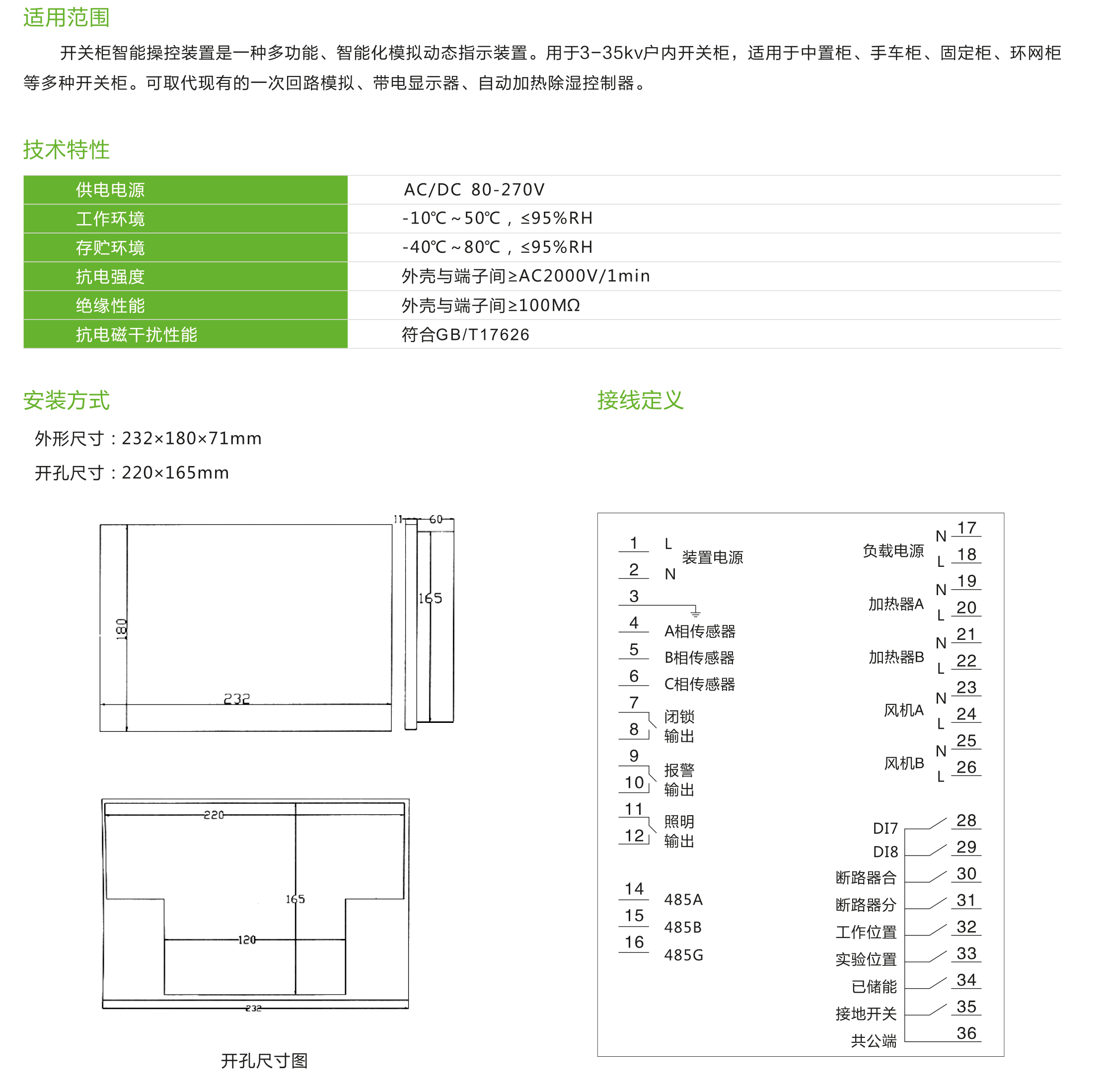 LSK系列開關柜智能操控裝置