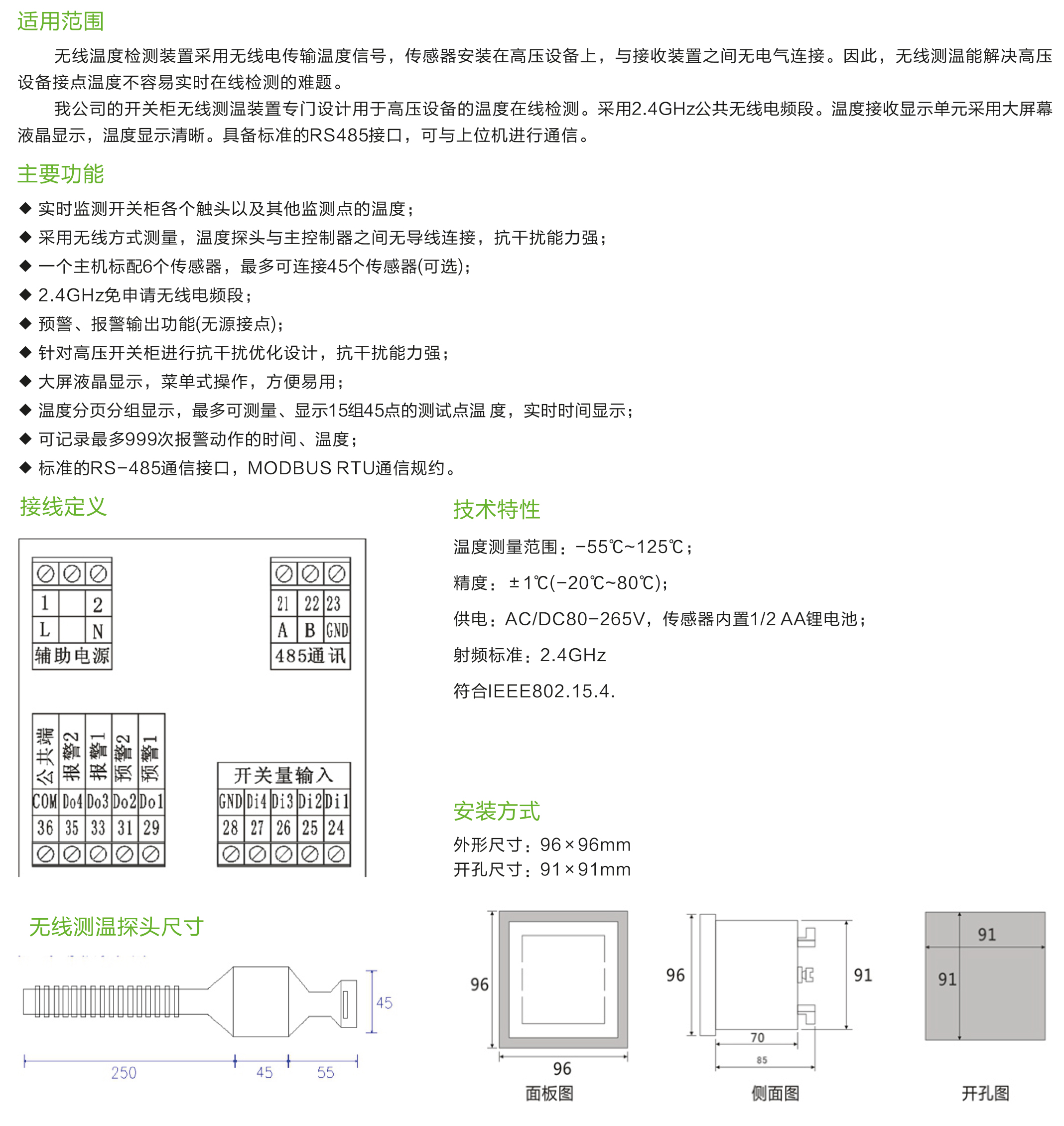 LSK-350型開關(guān)柜無線測溫裝置