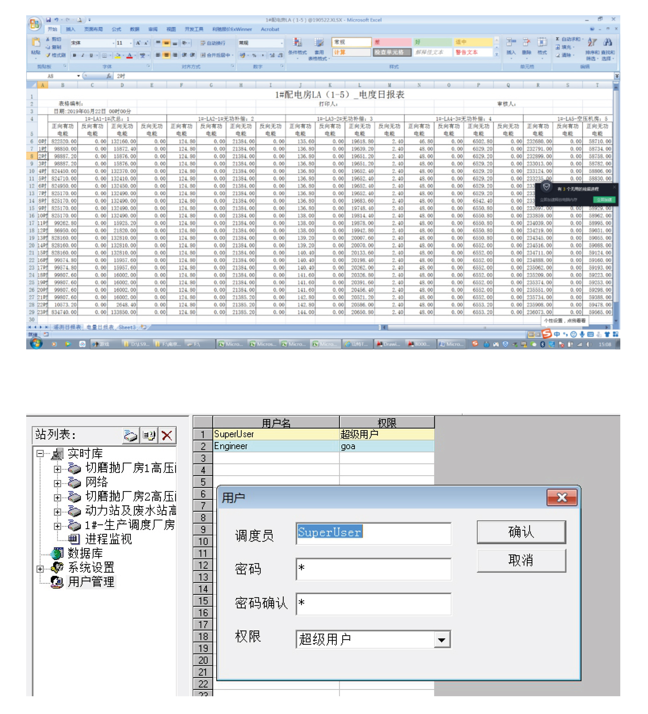 LS900S智能配電監控系統